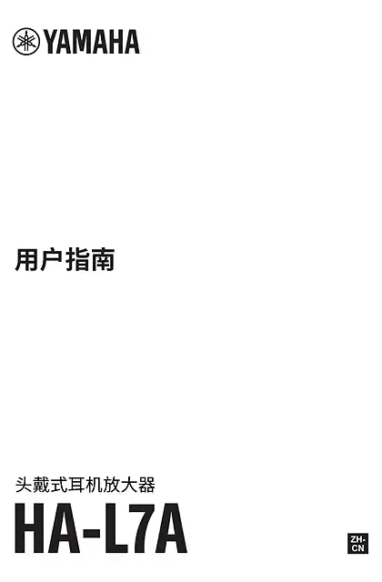 yamaha雅马哈HA-L7A User Guide